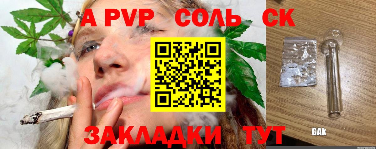 Alpha PVP  A PVP Соль  Вход с VPN  Alfa_PVP крисы CK  Михайловка 
