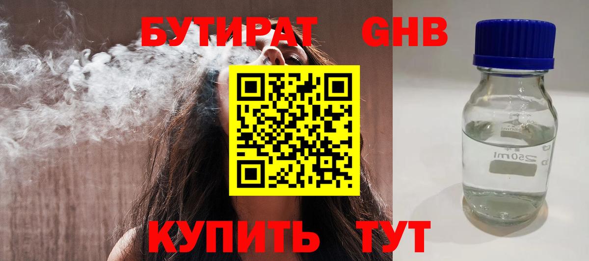 Бутират оксана Михайловка
