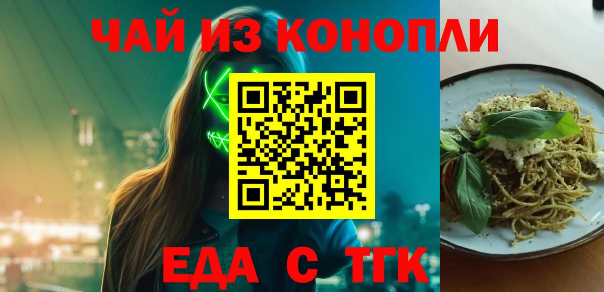 Еда ТГК марихуана  Вход с VPN  Михайловка 