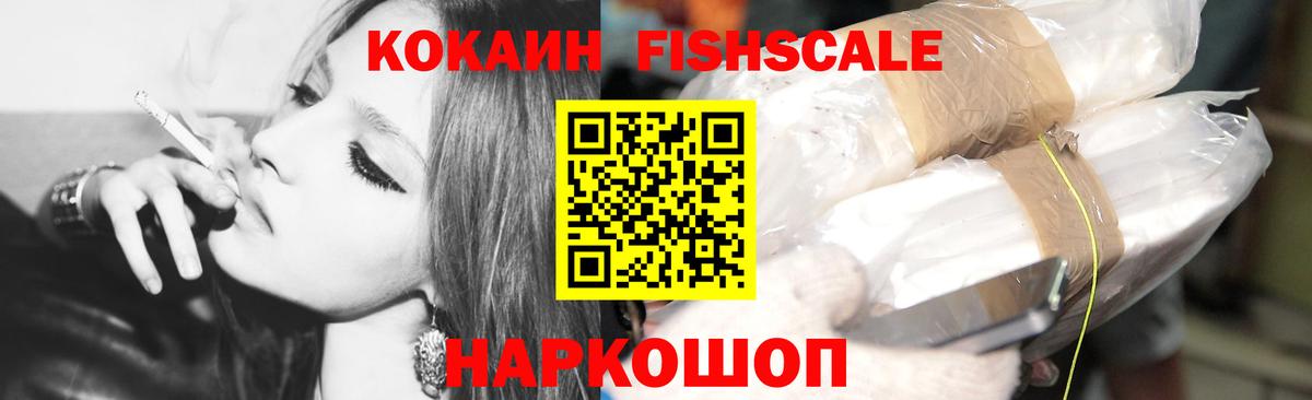 Михайловка  Кокаин FishScale  Кокаин FishScale  Вход с VPN 