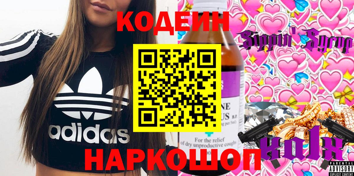 Codein Purple Drank Михайловка