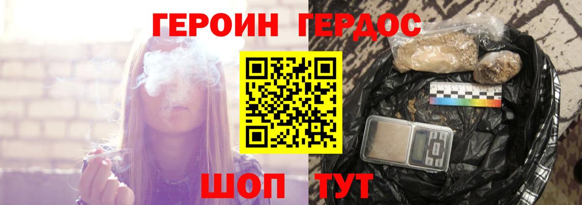 Героин Heroin Михайловка