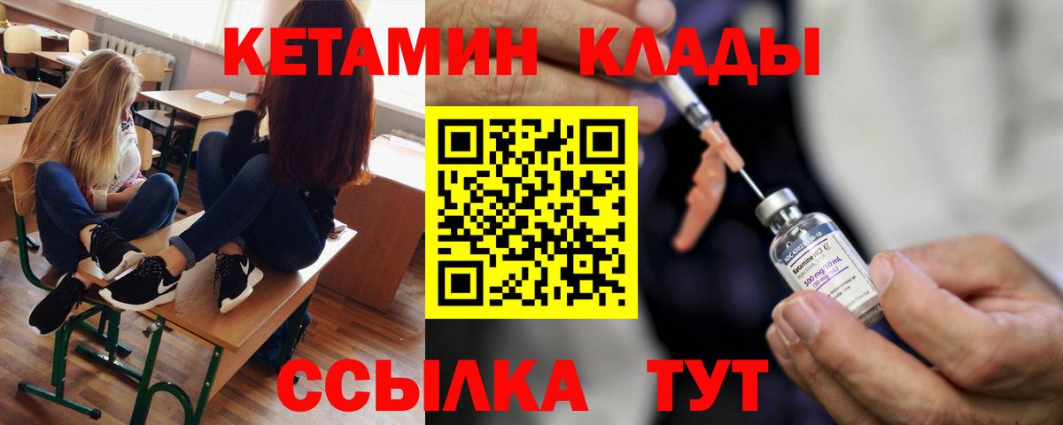 КЕТАМИН ketamine  Вход с VPN  Михайловка 