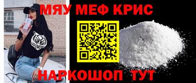 мяу мяу кристалл Будённовск