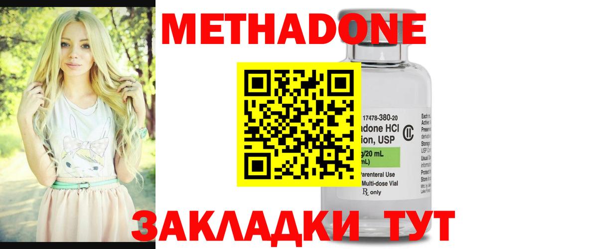 МЕТАДОН methadone  Метадон VHQ  Михайловка  Вход с VPN 